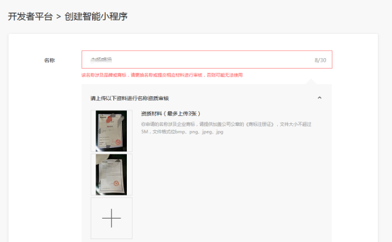 如何申請(qǐng)百度小程序名稱(chēng)，流程是怎樣的？
