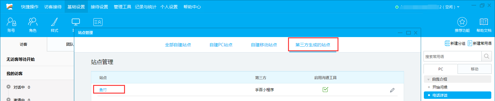 教你如何使用百度智能小程序客服功能
