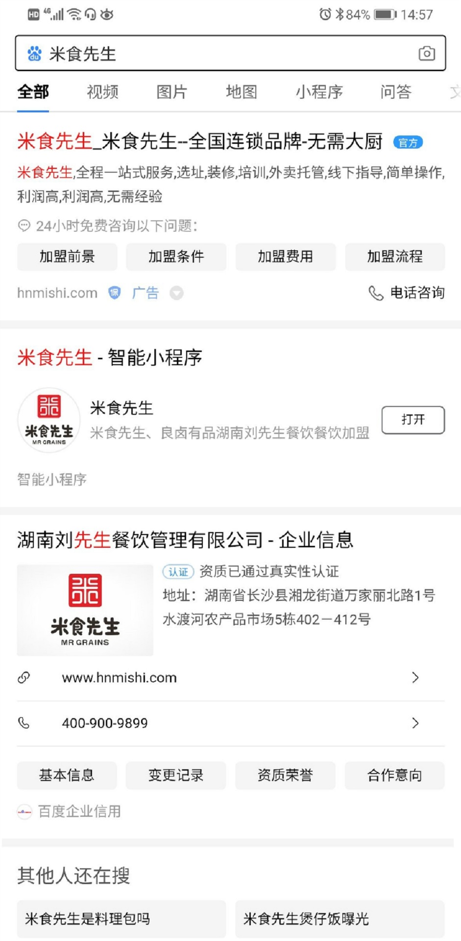 米食先生百度智能小程序