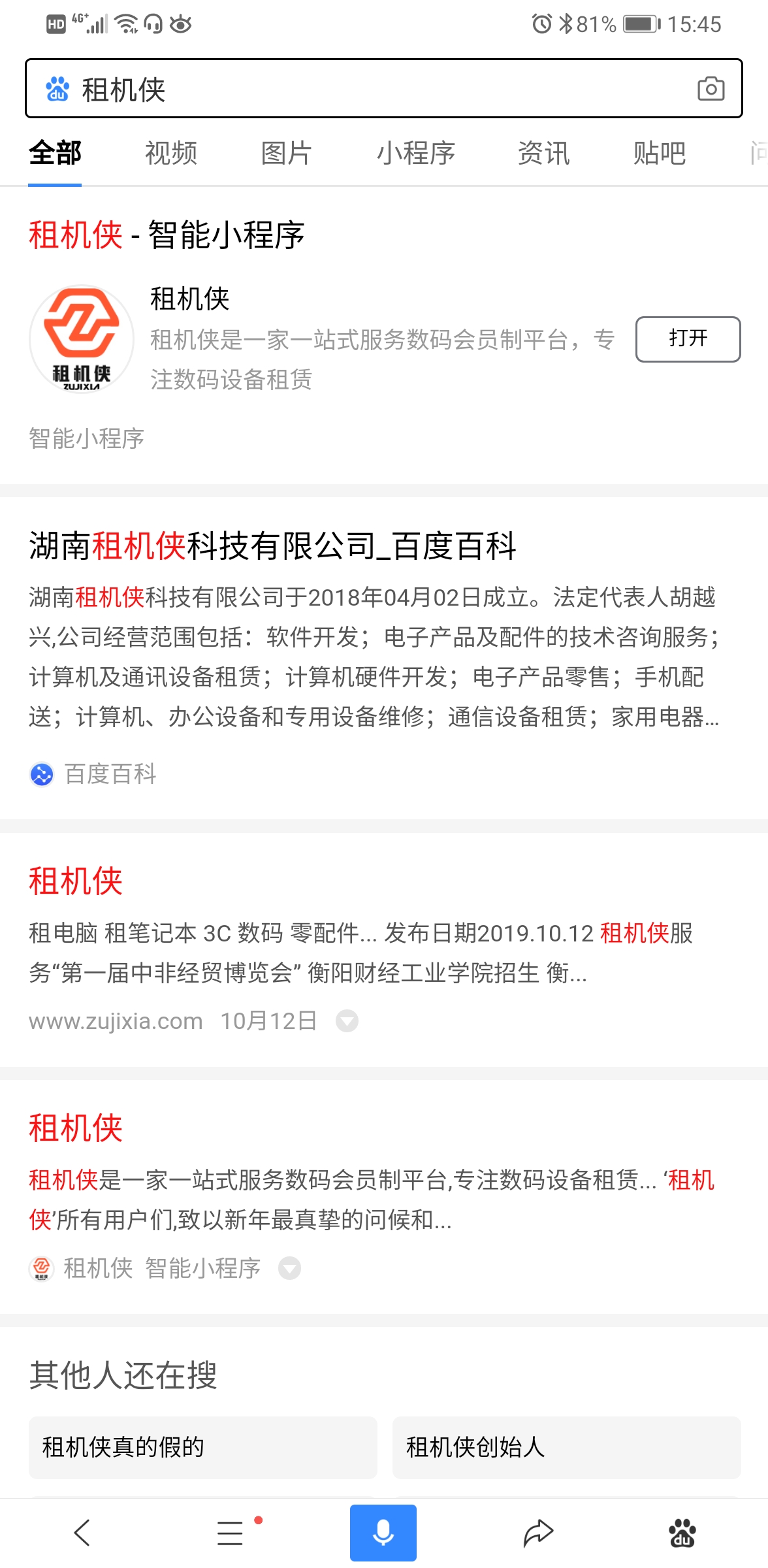 租機俠百度智能小程序