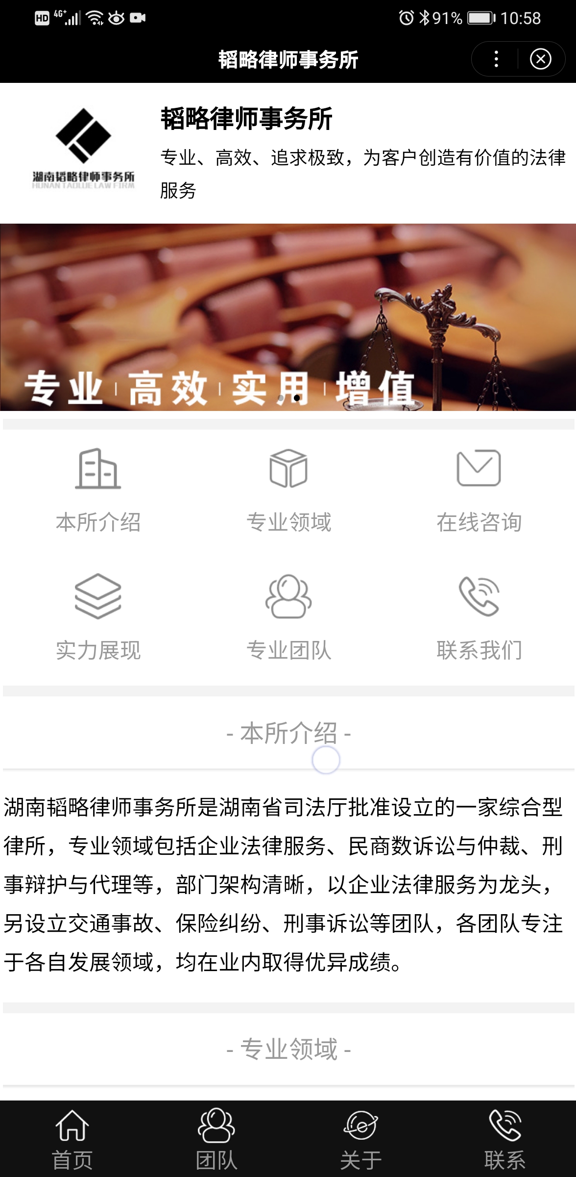 湖南韜略律師事務(wù)所百度智能小程序