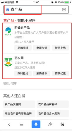 百度智能小程序流量獲取攻略之模糊搜索