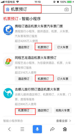 百度智能小程序流量獲取攻略之模糊搜索