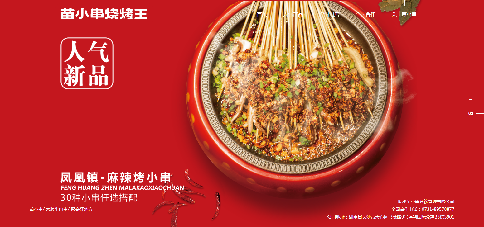 長(zhǎng)沙苗小串餐飲管理有限公司