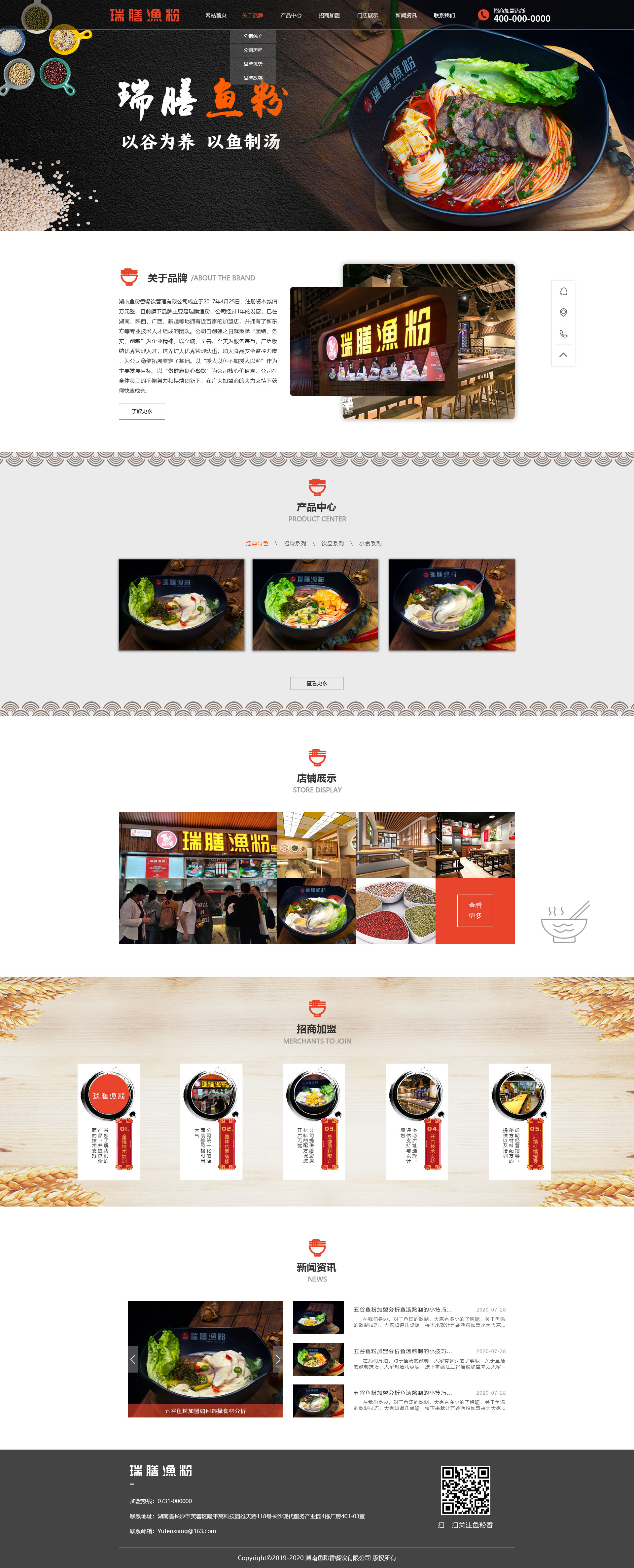 湖南魚粉香餐飲管理有限公司