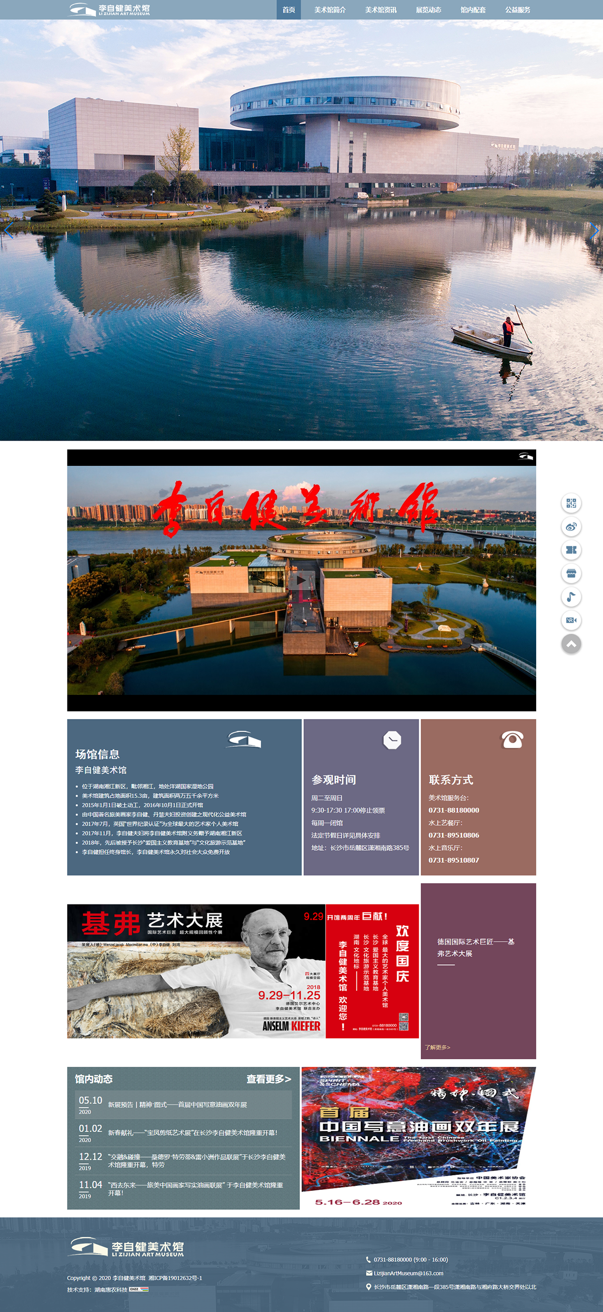 李自健美術(shù)館